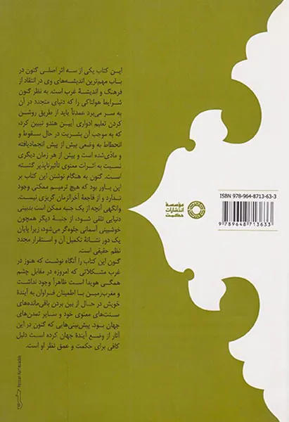 بحران دنیای متجدد